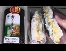 ファミリーマートの青じそ納豆の手巻寿司のを食べました。　#ファミリーマート #青じそ #納豆
