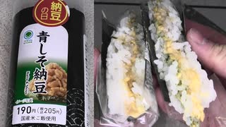 ファミリーマートの青じそ納豆の手巻寿司のを食べました。　#ファミリーマート #青じそ #納豆