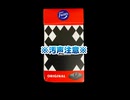 【飲んでみた】サルミアッキ汁を飲んだ男の末路