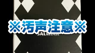 【飲んでみた】サルミアッキ汁を飲んだ男の末路