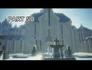 【ユミアのアトリエ】アトリエシリーズ初心者の初見実況プレイ＃50【VOICEROID実況プレイ】