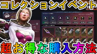 【ハイショット】開始！超お得な購入方法について解説！最強の超激レアスキンを見逃すな！【スーパーレジェンド】【コレクションイベント】【リーク】【APEX LEGENDS/エーペックスレジェンズ】