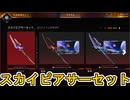 汎用格闘ストア更新！史上最強のスーパーレジェンドを見逃すな！【再販】【プレステージスキン】【ミシック武器】【コレクションイベント】【リーク】【APEX LEGENDS/エーペックスレジェンズ】
