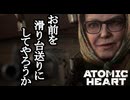 ATOMIC HEART ボイロ実況プレイ Part44