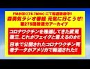 武見敬三、これがフェイクと言えるのか!! コロナワクチン推進でどれだけ多くの人が犠牲になったんだ!!/日本で公開されたコロナワクチン死者データがアメリカで報道された!!