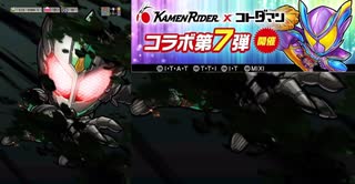 コトダマン×仮面ライダーコラボ　第7弾クエストまとめ