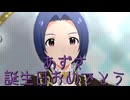 【あずさ誕】日刊 我那覇響 第4351号 「7Days A Week!!」 【ミリシタ】