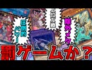 お前も""""敵""""だな？？？？【遊戯王マスターデュエル（Kozmo）/VOICEROID実況・VOICEVOX実況】.★85