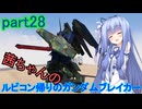【ガンダムブレイカー4】茜ちゃんの ルビコン帰りのガンダムブレイカー part28【VOICEROID実況プレイ】
