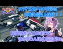 【EXVS2OB】とあるボイロのオバブ-ストライク最終換装『ありがとうオバブストライク！！』【VOICEROID実況】