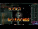 【ステラリス】初心者向けに解説しながら２５倍危機倒します【元帥オフエンドゲーム2300】