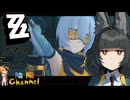 【陰陽】 ゼンレスゾーンゼロをプレイしてみた パート25
