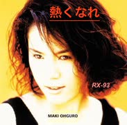 熱くなれ ~大黒摩季 ~ 弾いてみた