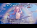【VOCALOIDカタログ : HD】2025年07月09日
