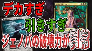 【MTGアリーナ】勝手にデカくなって自動で引ける!!「古代の災厄、ジェノバ」のパンプアップが異常!!「ゴルガリサクリファイス」｜スタンダード【FINAL FANTASY:ファイナルファンタジー】BO1