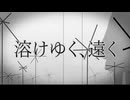 【歌ってみた】「溶けゆく、遠く/けいち様」【ReN】