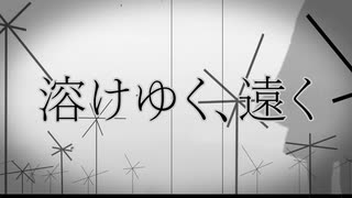【歌ってみた】「溶けゆく、遠く/けいち様」【ReN】