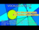 【VOCALOIDカタログ : HD】2025年07月10日