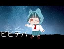 ビビデバ 歌ってみた