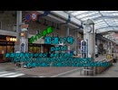 【ボイロ車載】国道17号part1