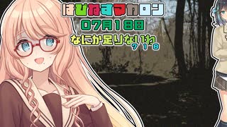 【ソフトウェアトーク劇場】はぴねすマカロン　07月18日