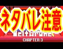 【実況】DELTALUNE新章をのんびりプレイPart22【DELTARUNE Chapter3】
