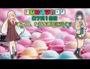 【ソフトウェアトーク劇場】はぴねすマカロン　07月19日