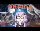 【Shadowverse: Worlds Beyond】特別ルール奇数偶数対決！2