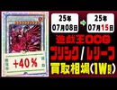 遊戯王【プリシク&レリーフ】買取相場《107枚/週》｜07月08日～07月15日 ＜100円以上騰落＞ #遊戯王OCG #PSE #プリズマティックシークレット