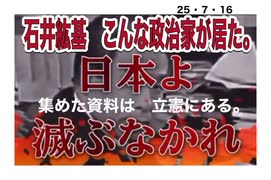 25・7・16 今は　汚い政治家しか居ない。正しい政治家は　暗札される。　悲しい時代だ。　終わりにしょう。　選挙に行こう。投票所は　PM4時までだ。忘れるな。