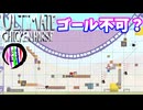 【アルティメットチキンホース】「ゴール不可能な鬼畜配置」