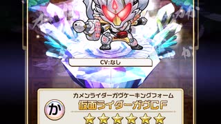 仮面ライダーガヴケーキングフォーム