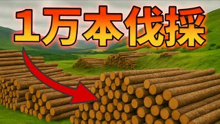 国立公園で1万本の木を伐採した驚きの結果 【解説動画】