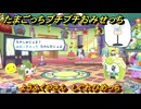 たまごっちプチプチおみせっち　ようふくやさん　しぐれひめっち　お店ゴッチー　＃２２２　【おまちど～さま！】
