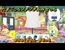 たまごっちプチプチおみせっち　ようふくやさん　まるっち　お店ゴッチー　＃２２３　【おまちど～さま！】