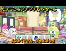 たまごっちプチプチおみせっち　ようふくやさん　ぴゅえるっち　お店ゴッチー　＃２２５　【おまちど～さま！】