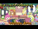 たまごっちプチプチおみせっち　ようふくやさん　あげっち　お店ゴッチー　＃２２６　【おまちど～さま！】