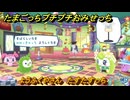 たまごっちプチプチおみせっち　ようふくやさん　たすたすっち　お店ゴッチー　＃２２７　【おまちど～さま！】