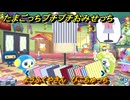 たまごっちプチプチおみせっち　ようふくやさん　ぴこちゅっち　お店ゴッチー　＃２３０　【おまちど～さま！】