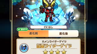 仮面ライダーゲイツ+リバイブ疾風