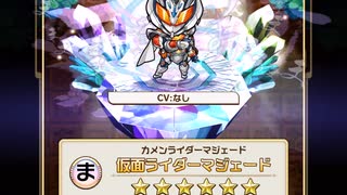 仮面ライダーマジェード