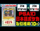 ポケカ【PSA10(日本語)】平均取引相場《110枚/1日》｜07月14日～07月15日 ＜200円以上騰落＞