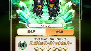 仮面ライダーパンチホッパー＆キックホッパー
