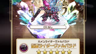 仮面ライダーヴァルバラド