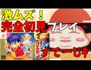 【ゲーム実況】このオタフクなんなんだぁ・・・？がんばれゴエモン ゆき姫救出絵巻　ステージ4【レトロゲーム】
