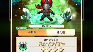 スカイライダー