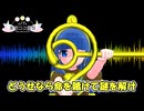 【第17回東方ニコ童祭】どうせなら命を賭けて謎を解け【東方アレンジ】