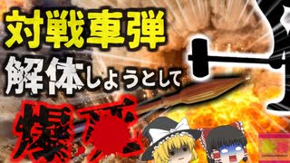 『対戦車ロケット弾を解体しようとして体が粉々に…』スクラップ回収業者の男性 何故そんなことを？「ブラジルRPG爆発事故」【ゆっくり解説】