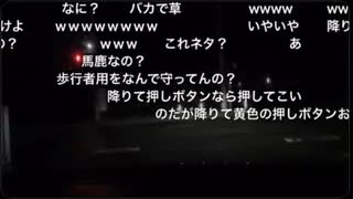 【ぽんちゃん】配信者の信号無視が多発してるせいか、歩行者専用信号で疑心暗鬼になる野田くんとぽんちゃんw【ニコ生】