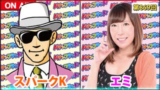 日替わりラジオ-＃869【“激荒スペック台”の増加はユーザー動向が要因!?】